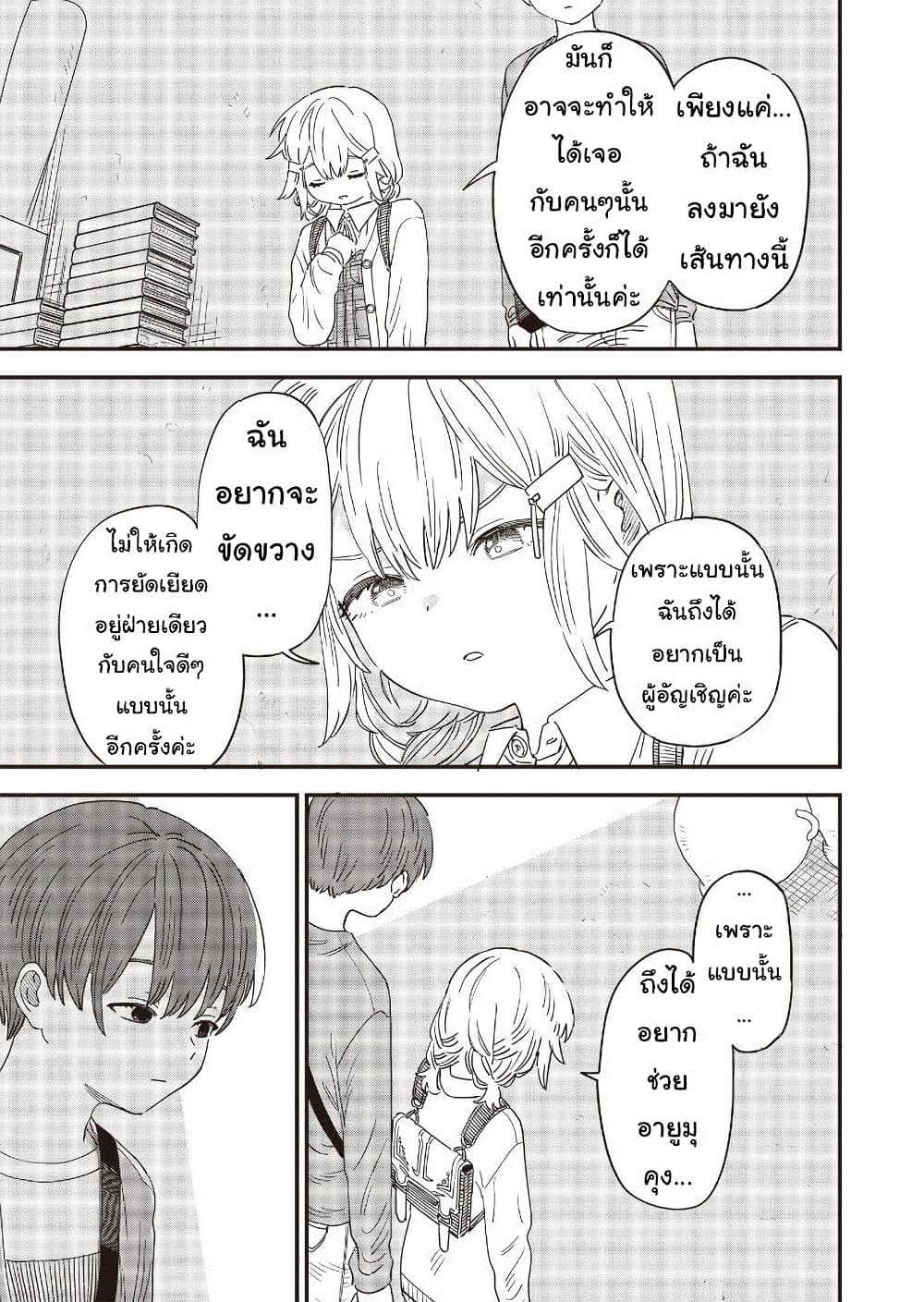 Ochikobore Shoukanshi to Toumei na Boku ตอนที่ 9 (17)