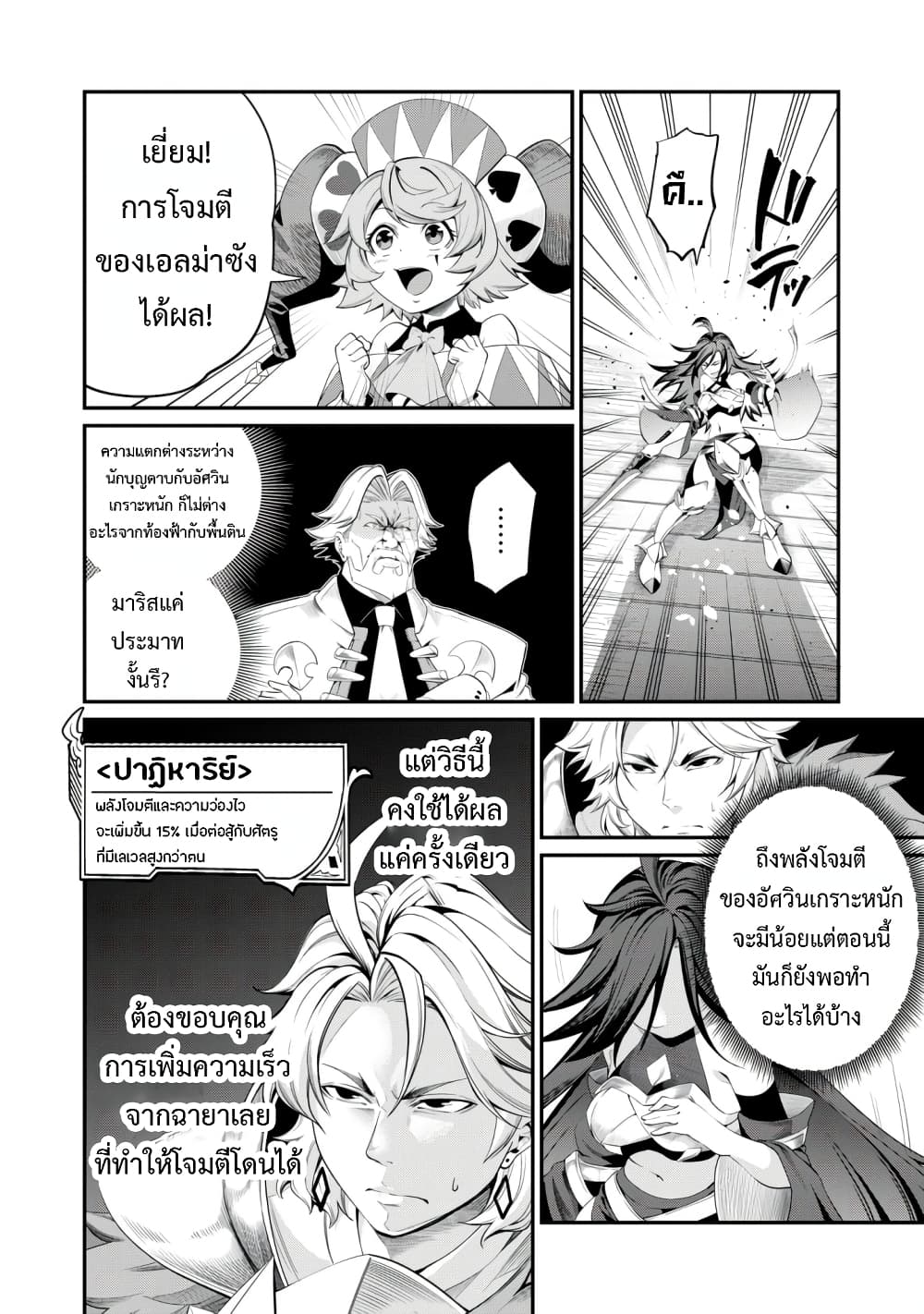 Tsuihou Sareta Tenshou Juu Kishi wa game Chishiki de Musou Suru เธ•เธญเธเธ—เธตเน 26 (7)