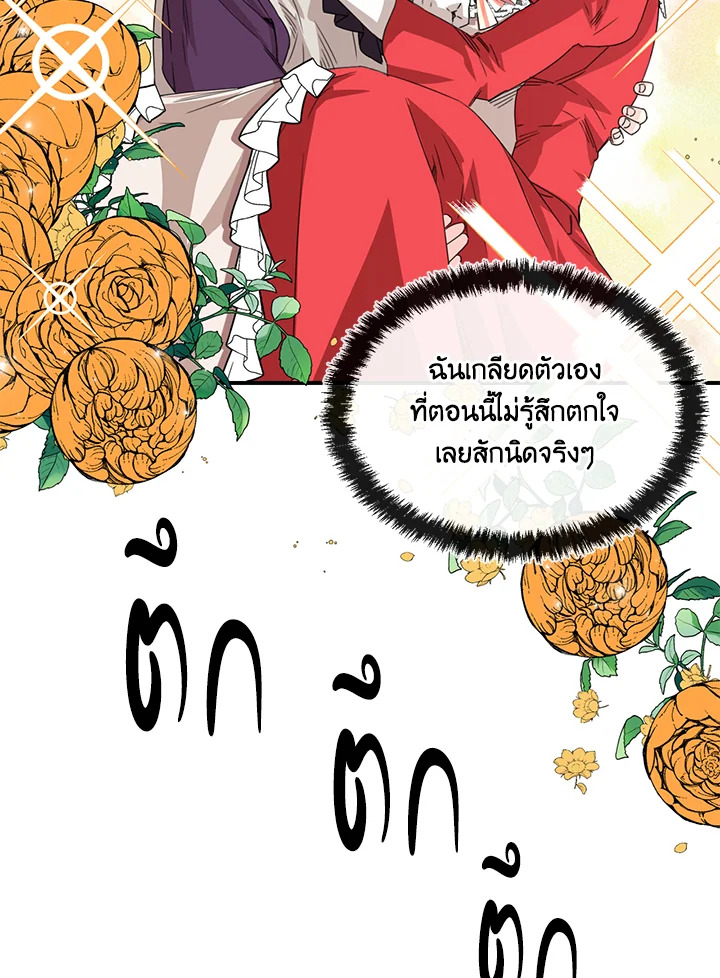 Happy Ending For The Time Limited Villainess 44 20