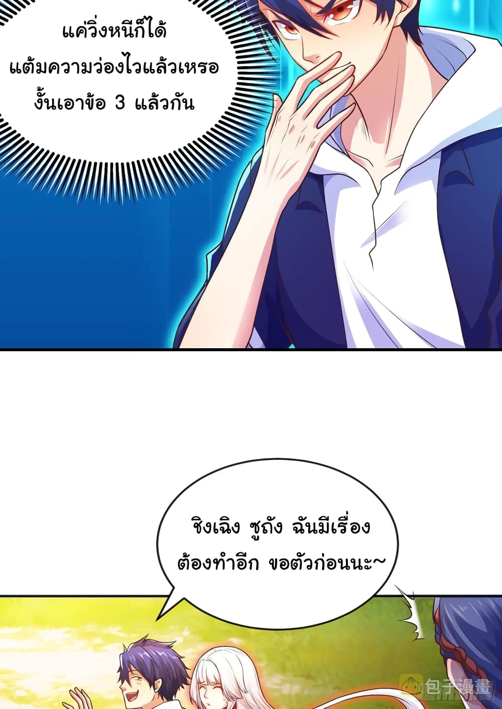 Awakening SSS Rank Skill After A Kiss เธ•เธญเธเธ—เธตเน 50 (36)