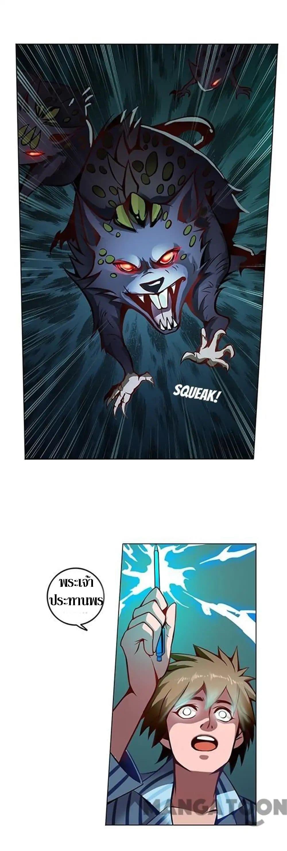 The Tale of Zi Wei ตอนที่ 3 (18)