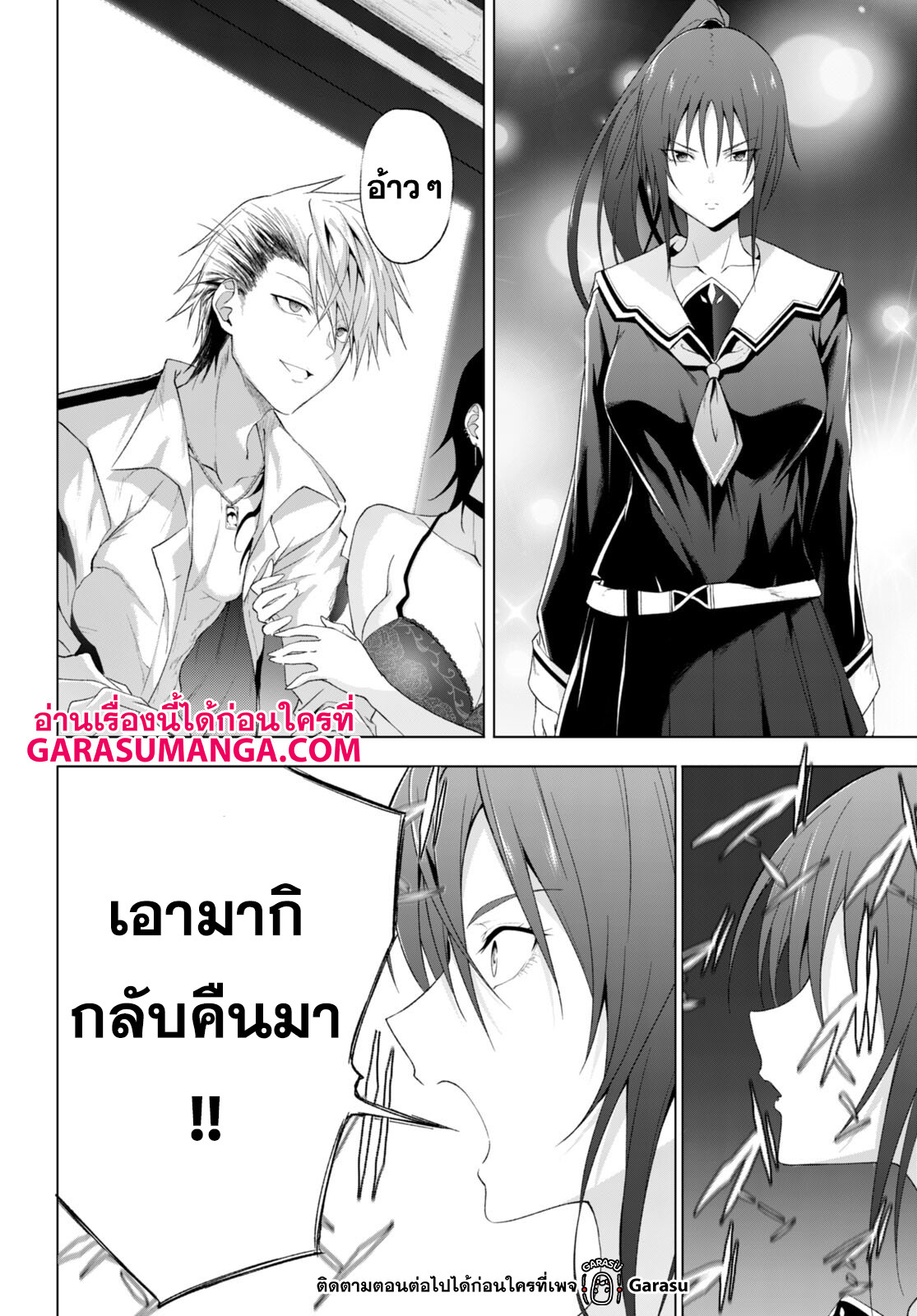 Maou Gakuen no Hangyakusha ร ยธโ€ขร ยธยญร ยธโขร ยธโ€”ร ยธยตร ยนห 25 04