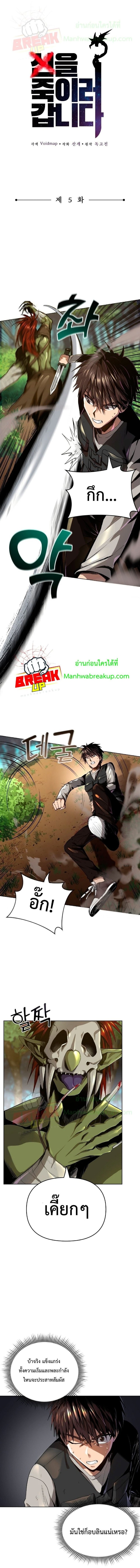 On My Way to Kill God 5 (1)