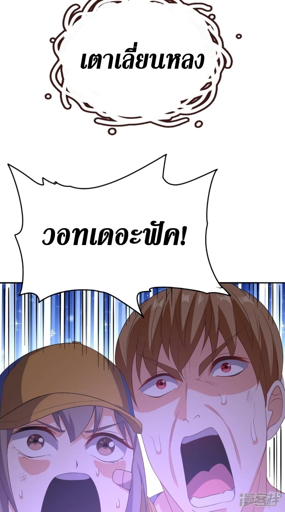 Super Wechat เธ•เธญเธเธ—เธตเน 113 (18)