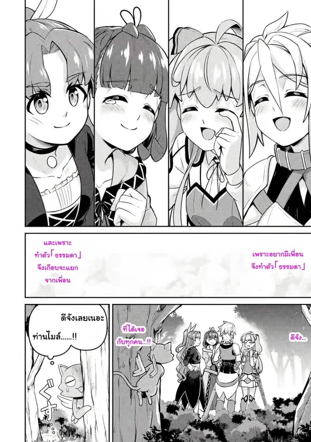 Watashi, Nouryoku wa Heikinchi de tte Itta yo ne! (ฉบับวาดใหม่) ตอนที่ 10 (15)