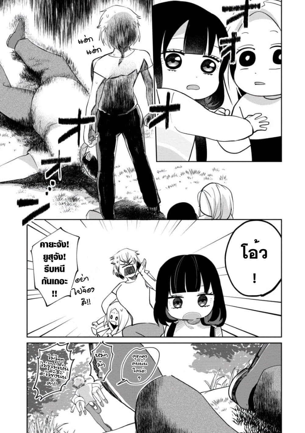 Kaya chan wa Kowakunai ตอนที่ 5 (21)