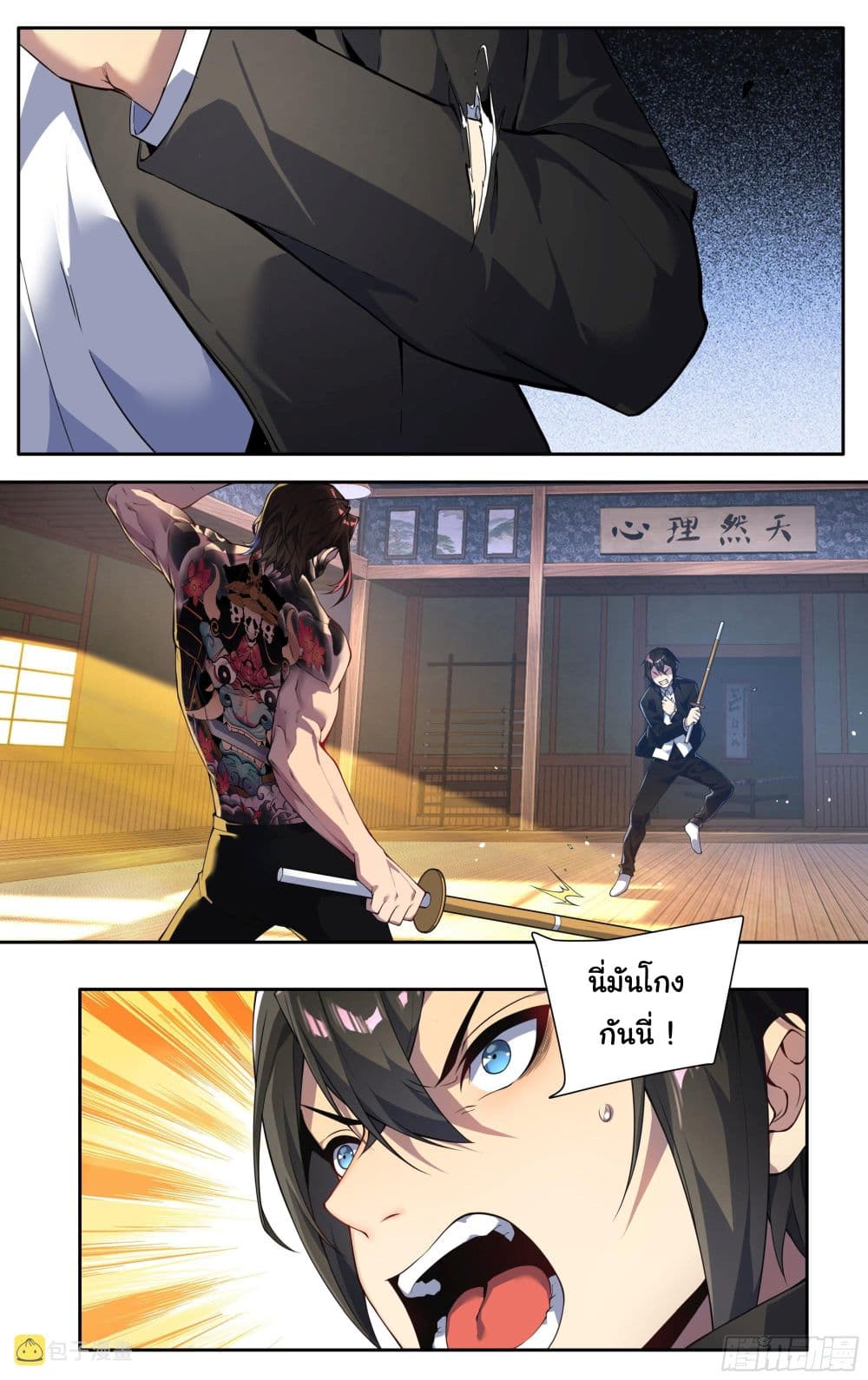 I Teach Kendo in Tokyo ตอนที่ 22 (2)