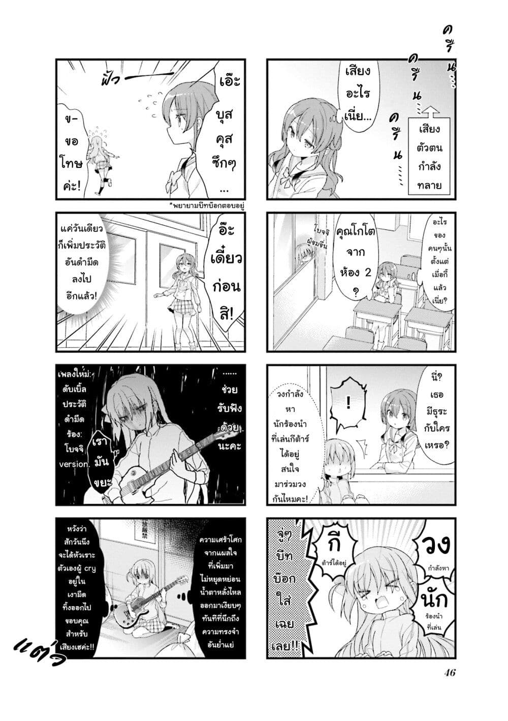 Bocchi the Rock! ตอนที่ 5 (4)