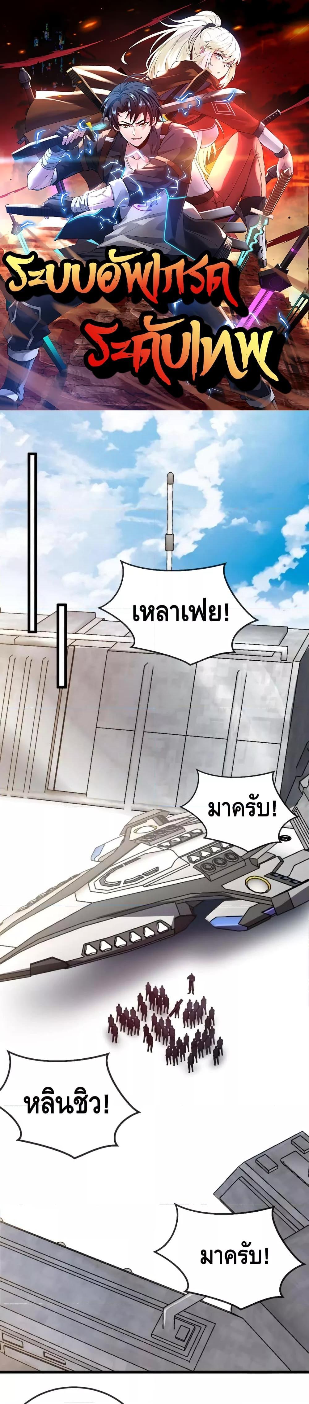 Super God System à¸£à¸°à¸šà¸šà¸­à¸±à¸žà¹€à¸à¸£à¸”à¸£à¸°à¸”à¸±à¸šà¹€à¸—à¸ž à¸•à¸­à¸™à¸—à¸µà¹ˆ 19 (1)