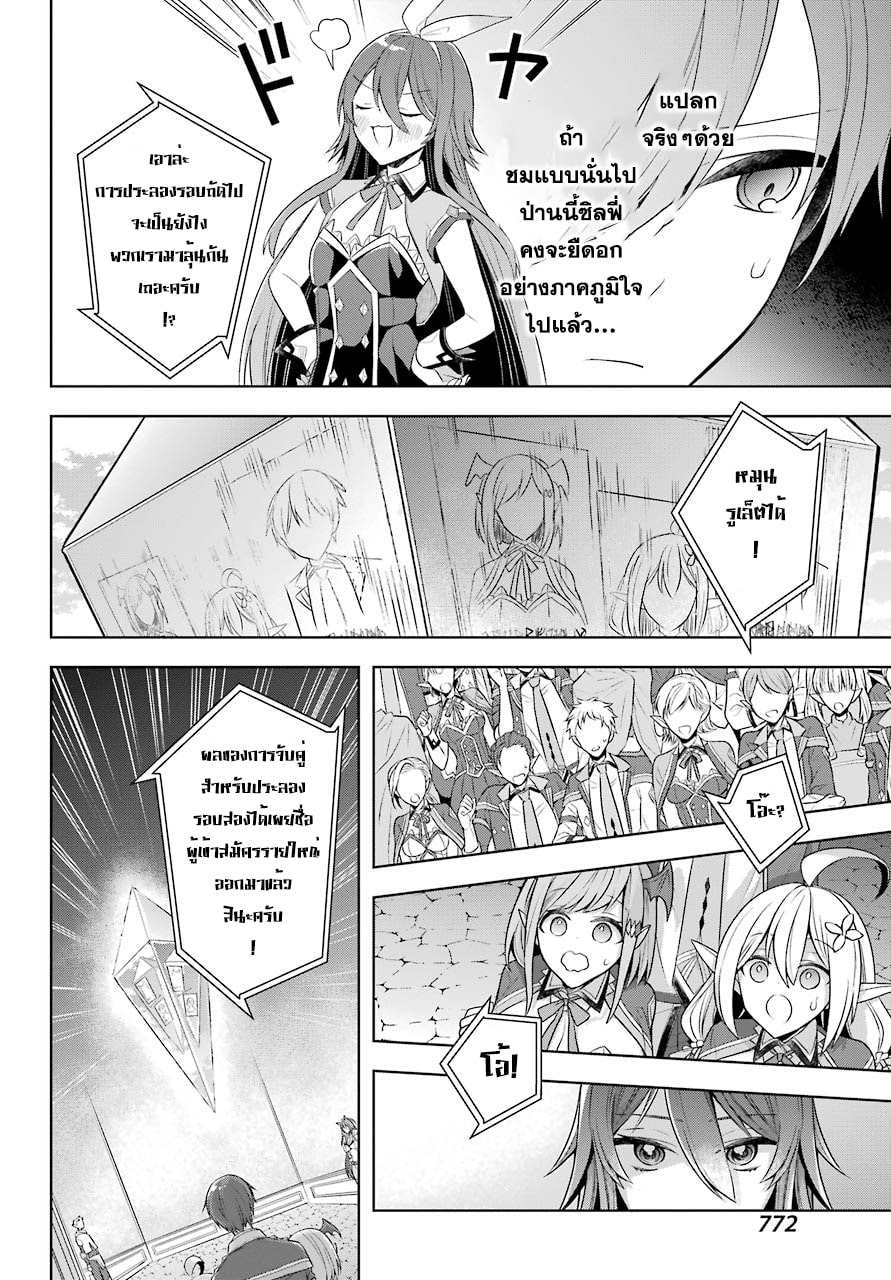 Shijou Saikyou no Daimaou, Murabito A ni Tensei suru 28 (6)