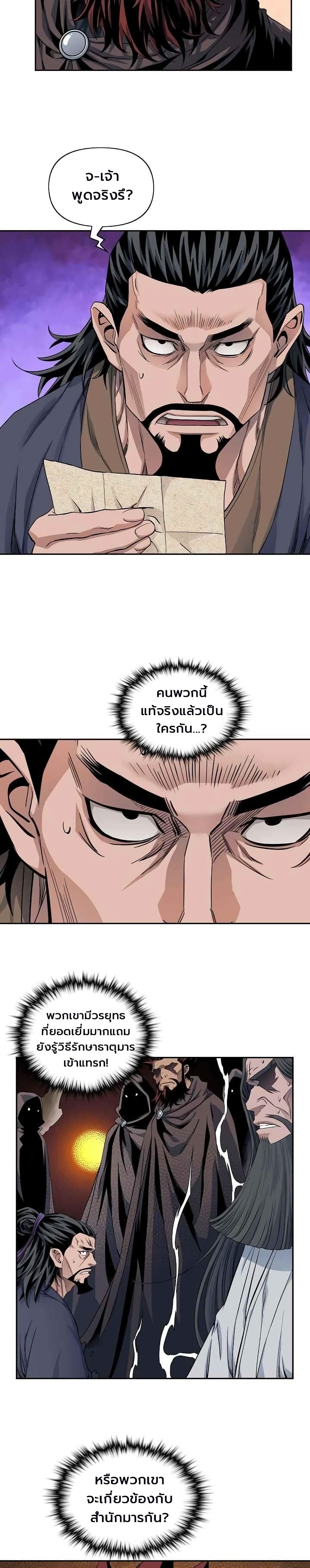 The Scholar Warrior เธ•เธญเธเธ—เธตเน 16 (10)