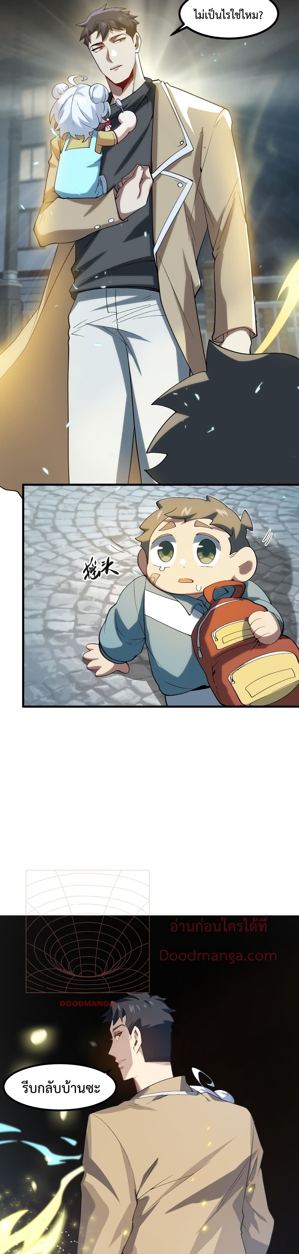 Papa Paladin ตอนที่ 12 (5)