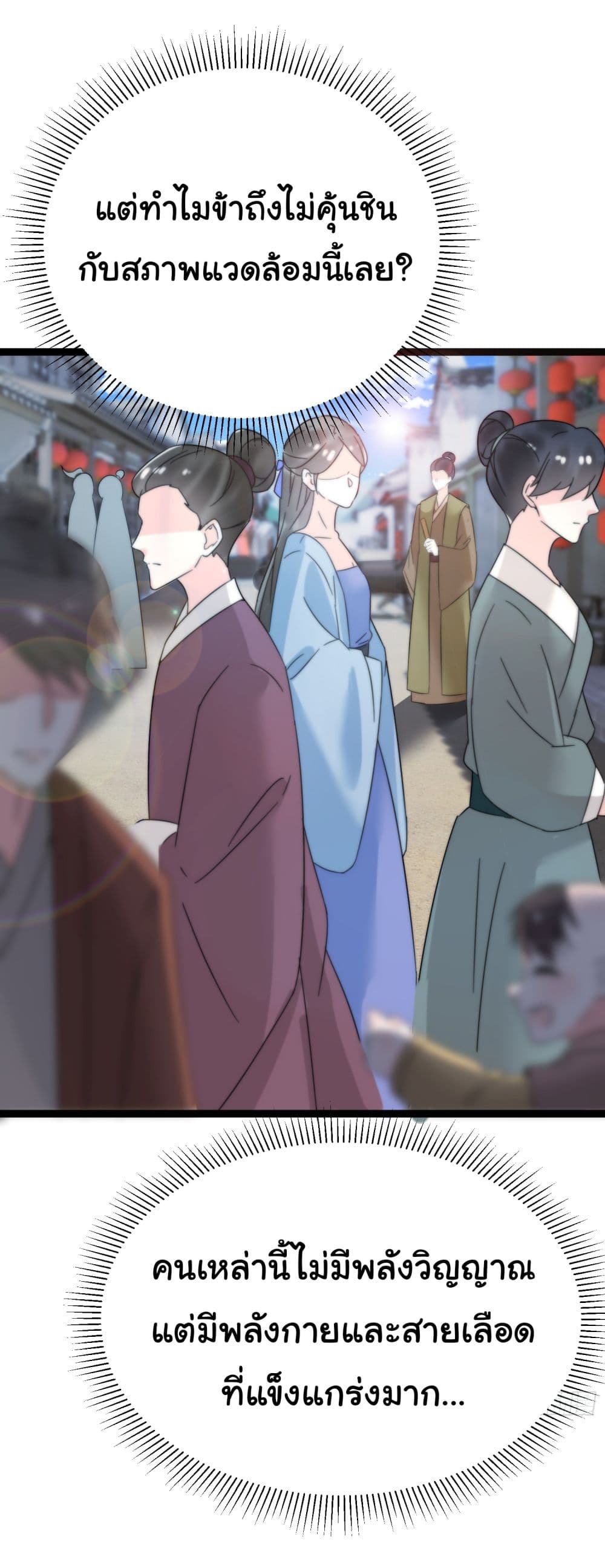 Rebirth of an Immortal Cultivator from 10,000 years ago ตอนที่ 1 (24)