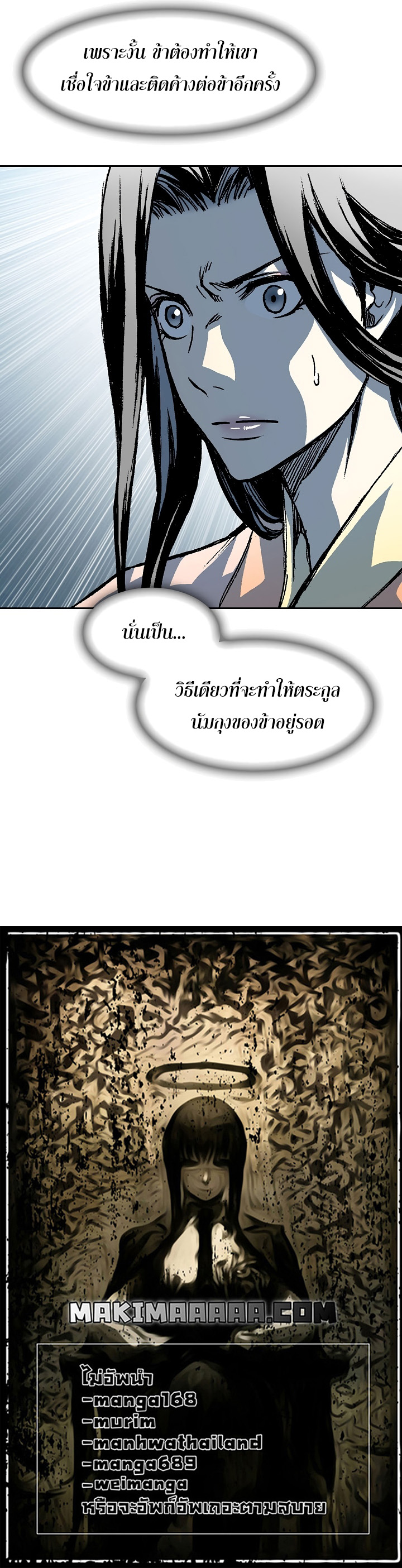 Memoir of the God of War ตอนที่ 101 34