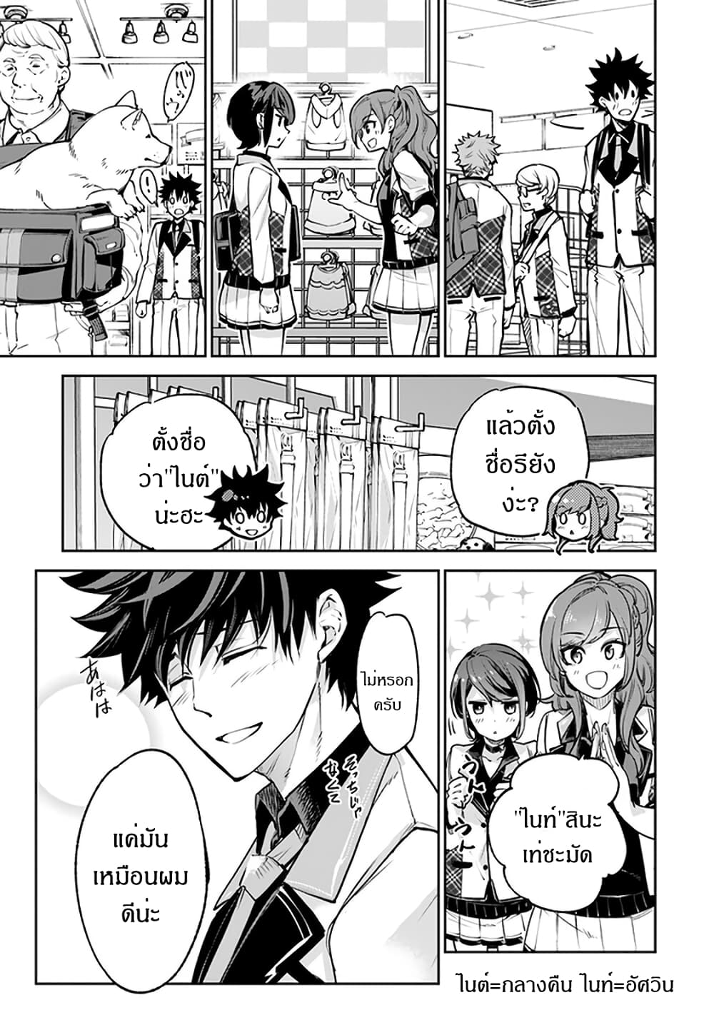 Isekai de Cheat Skill wo te ni Shita ore wa 13 (16)