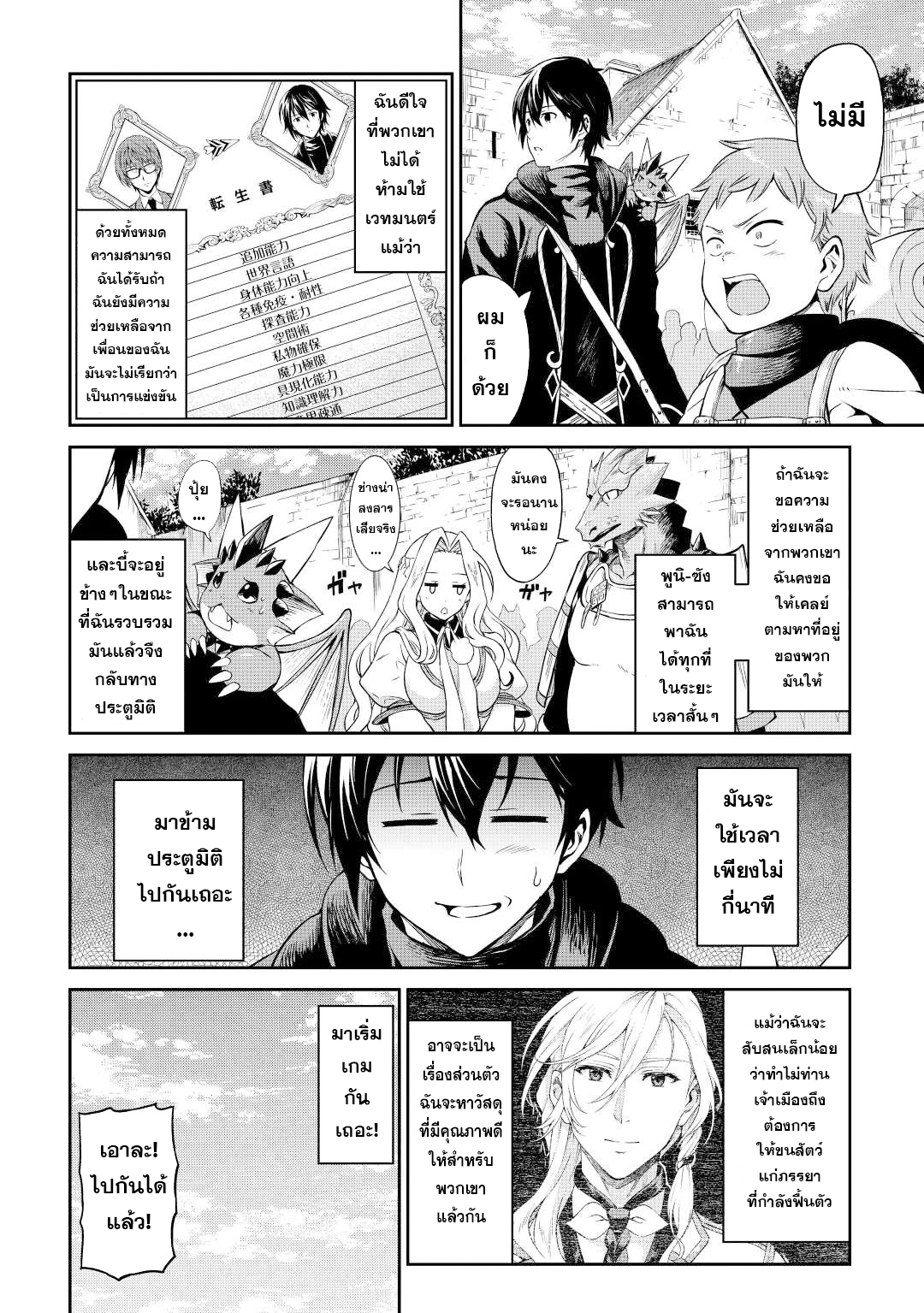 Souzai Saishuka no Isekai Ryokouki ตอนที่ 40 (16)