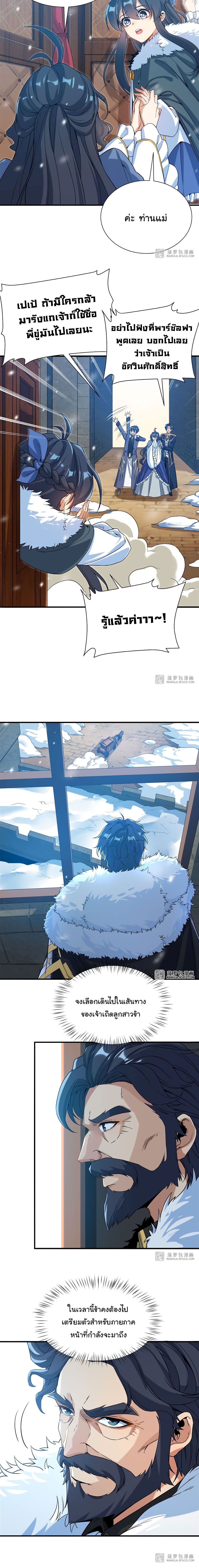 Despite Coming From the Abyss, I Will Save Humanity ตอนที่ 31 (11)