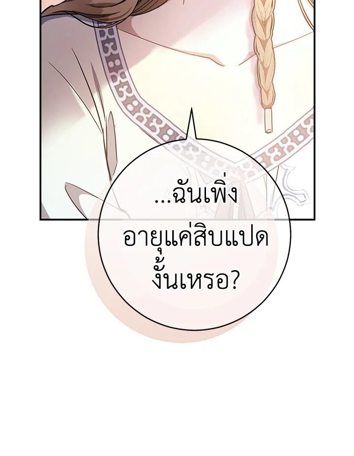 Marriage of Convenience 1 107