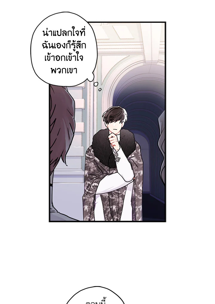 I Became the Male Lead's Adopted Daughter 17 Page 18