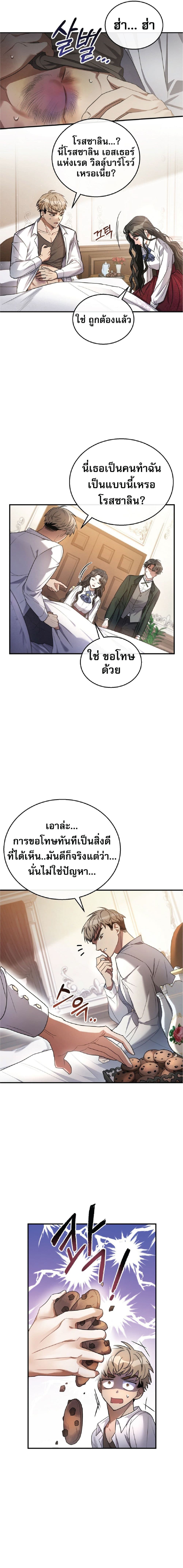 Shadowless Night ตอนที่ 5 (8)