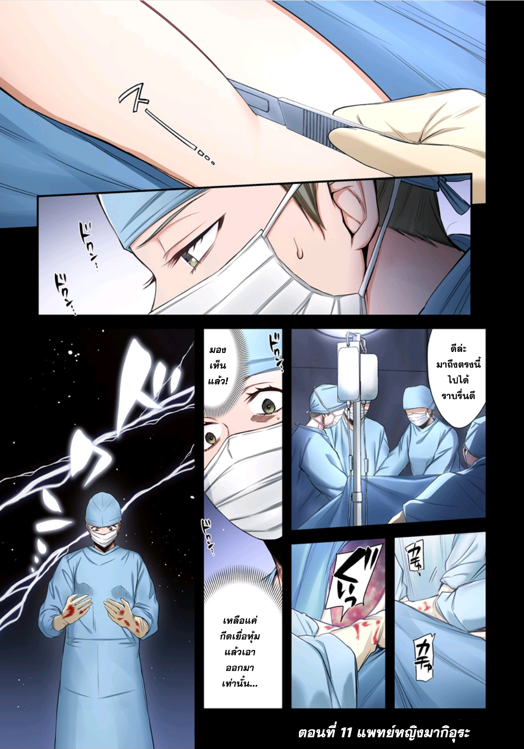 Zombie no afureta sekai de ore dake ga osowarenai 11 (1)