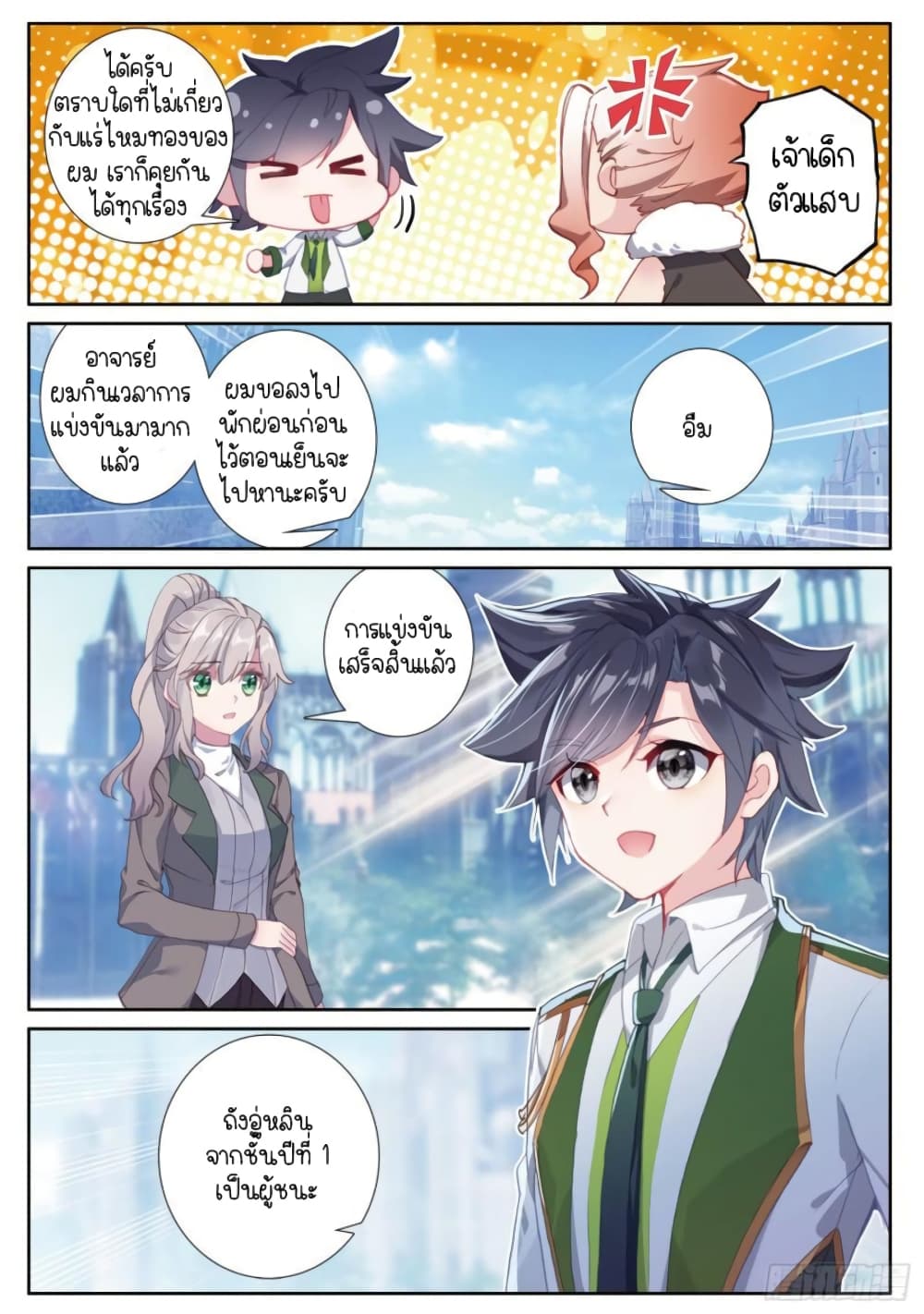 Douluo Dalu 3 The Legend of the Dragon King à¸•à¸­à¸™à¸—à¸µà¹ˆ 236 (11)