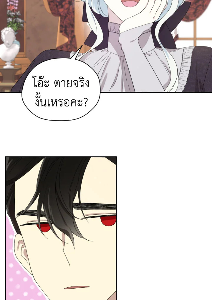 I Became the Male Lead’s Stepmother 35 18