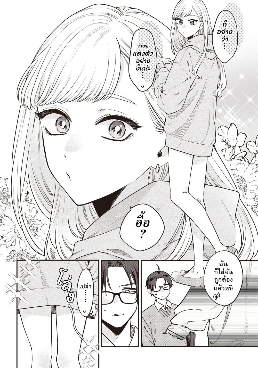 Ane no Yuujin ตอนที่ 2 (5)