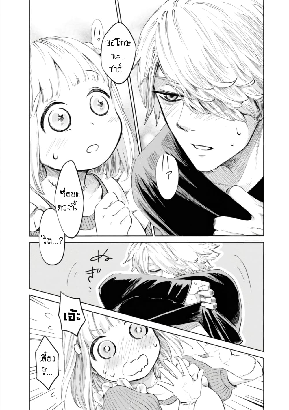 Aishi no Yume, Charlotte ตอนที่ 2 (2)