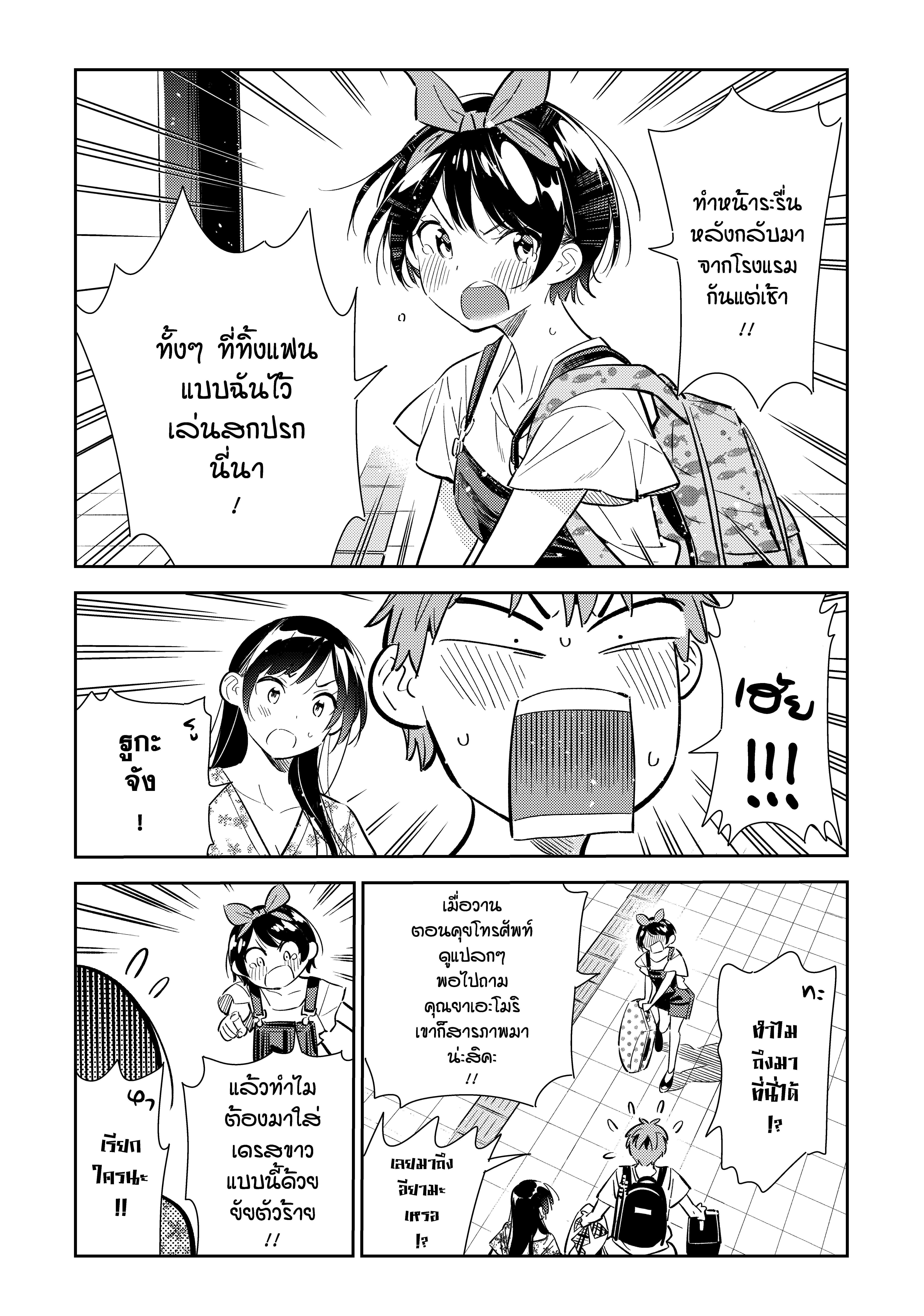 Kanojo Okarishimasu 138 (18)