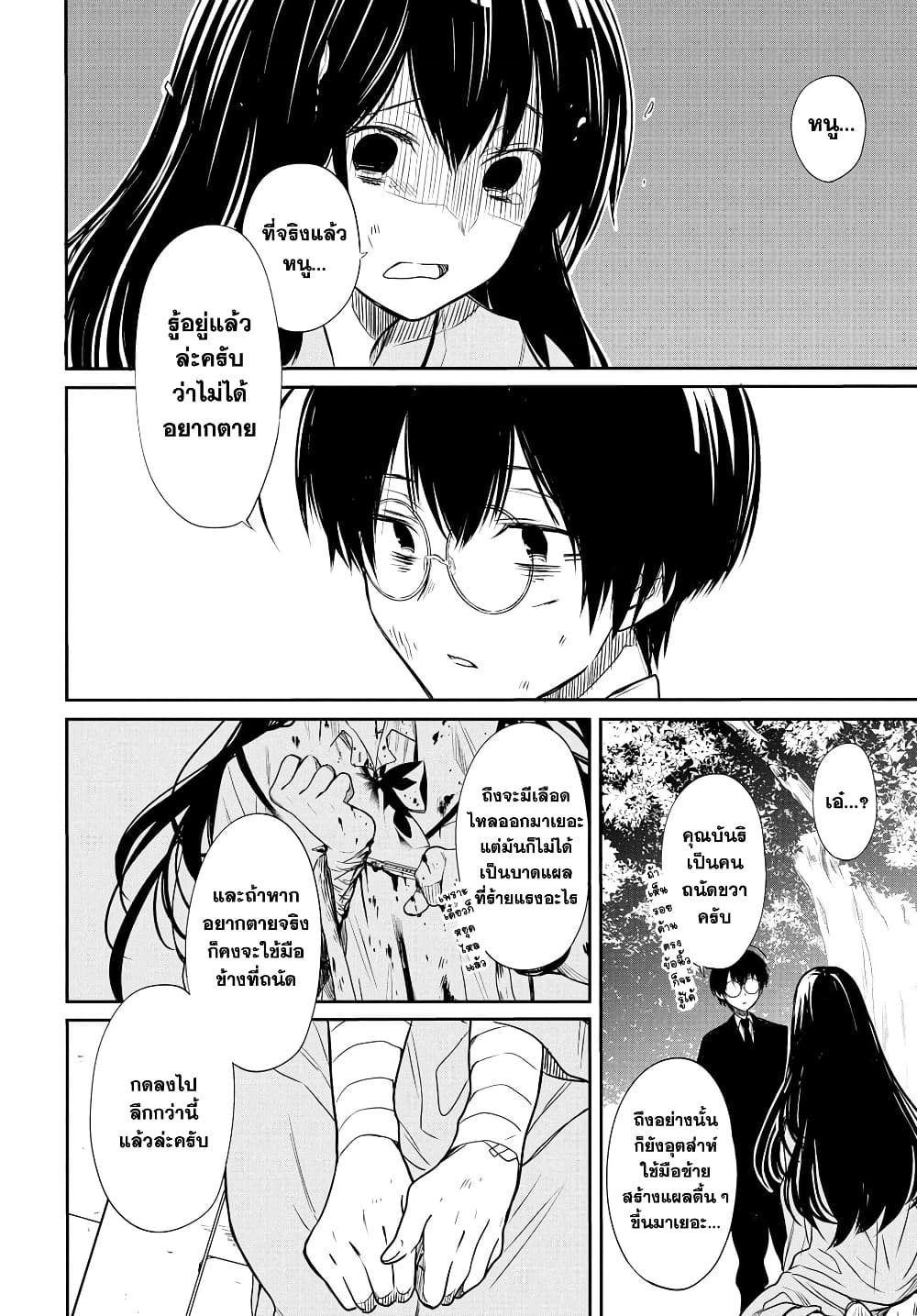 1 nen A gumi no Monster ตอนที่ 4 (29)