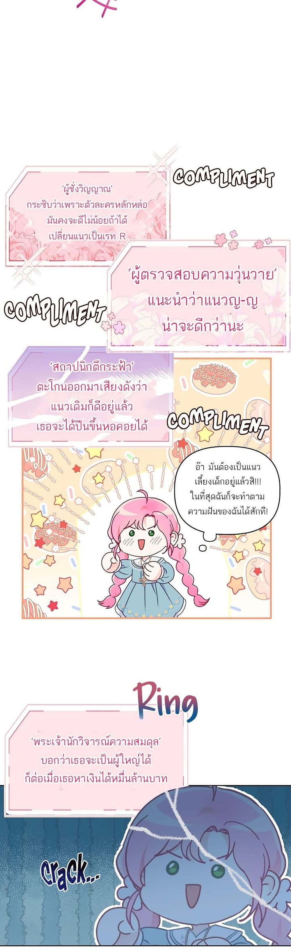 A Transmigrator’s Privilege ตอนที่ 34 (37)
