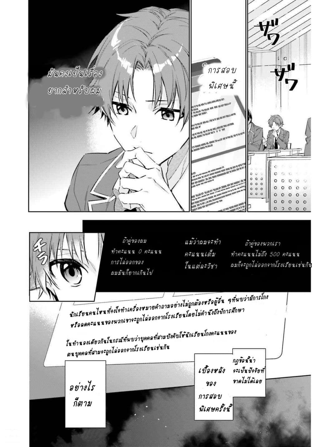 Classroom of the Elite Year 2 ตอนที่ 1 (29)