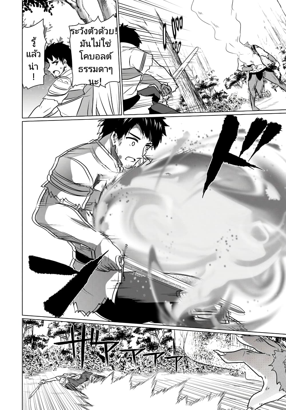 Homuresu Tensei Isekai de Jiyu Sugiru Jikyu Jisoku Seikatsu เธ•เธญเธเธ—เธตเน 3.2 (2)