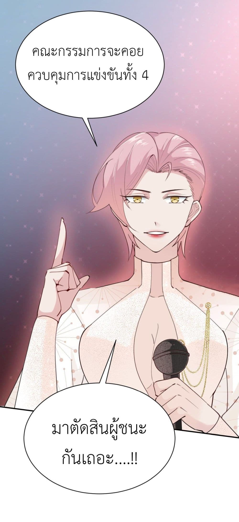 Call me Nemesis ตอนที่ 68 (20)