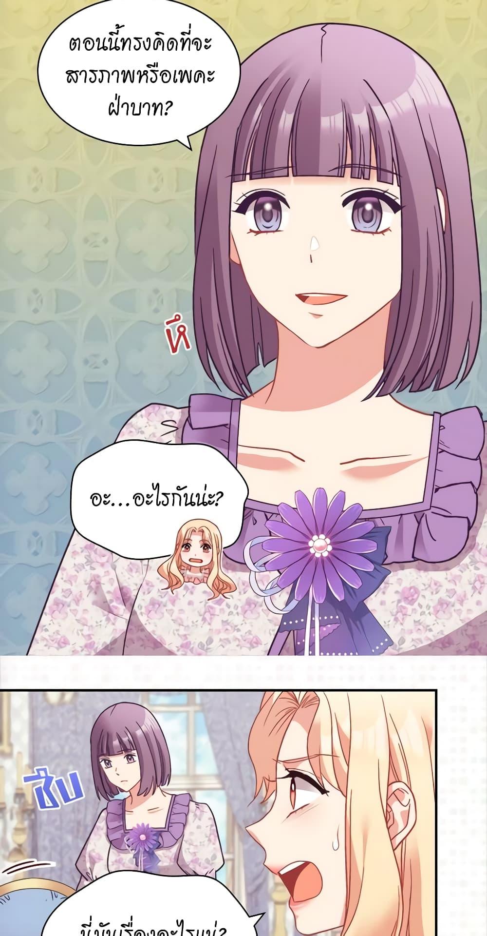 What It Takes to Be a Villainess 144 21