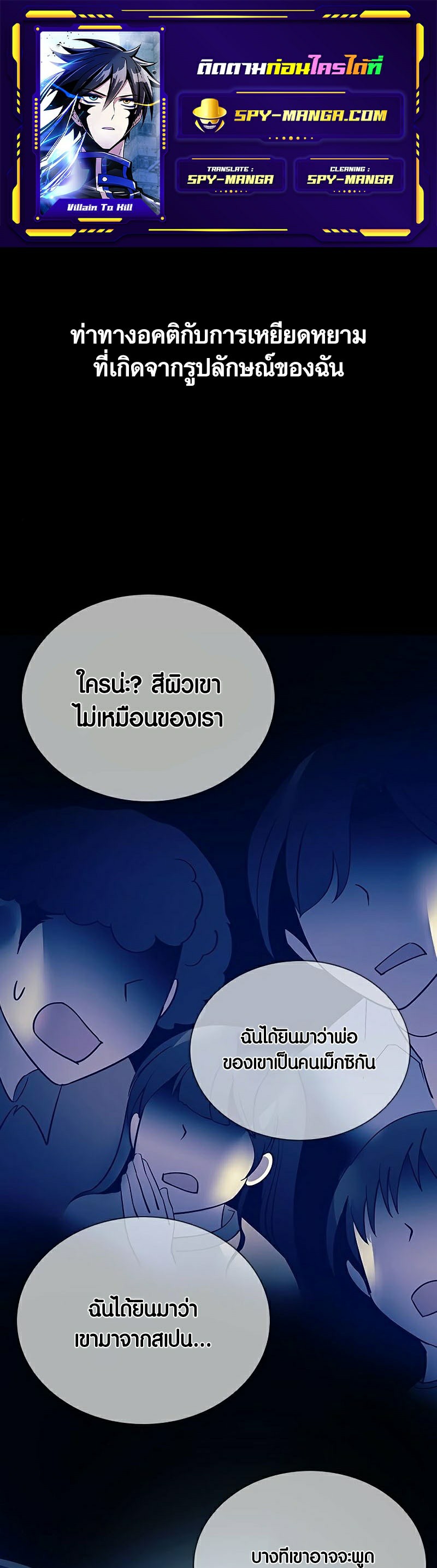 villain to kill 112.01
