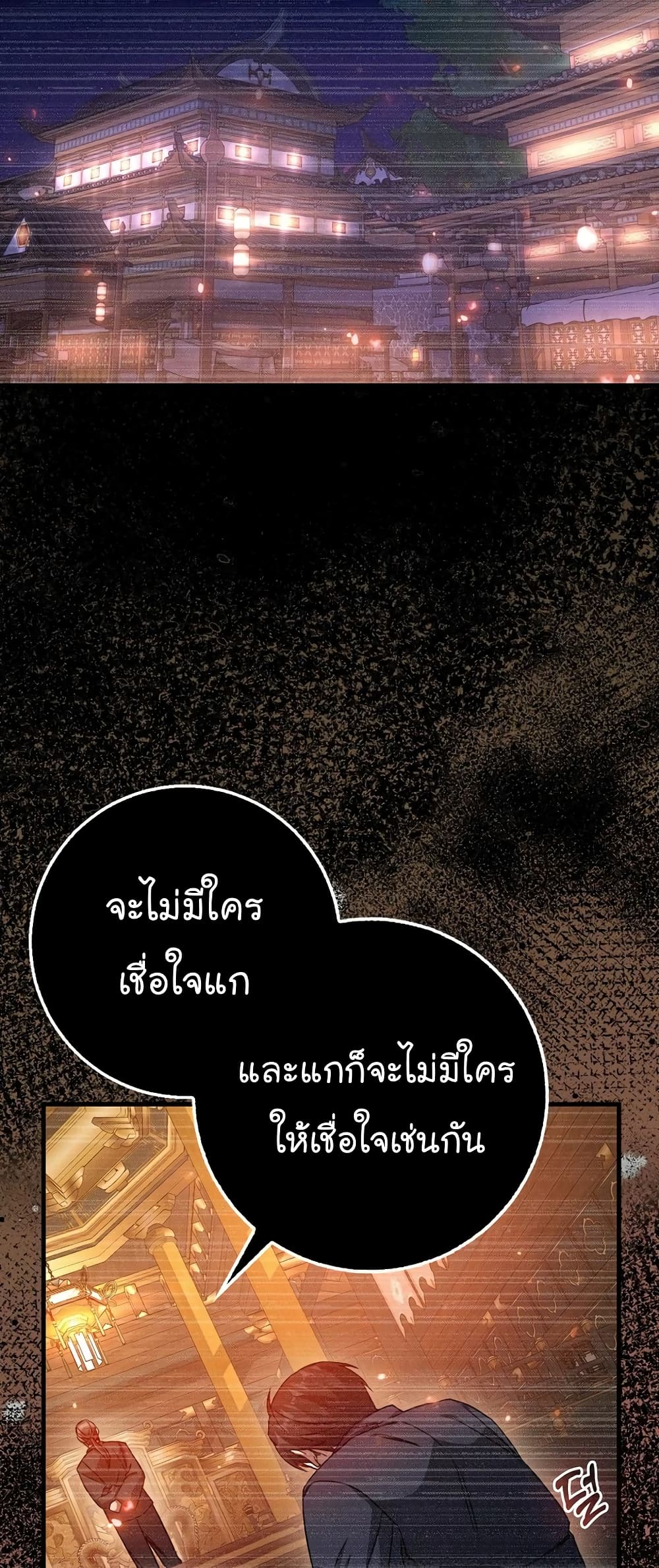 Return of the Martial Arts Genius ตอนที่ 4 (52)