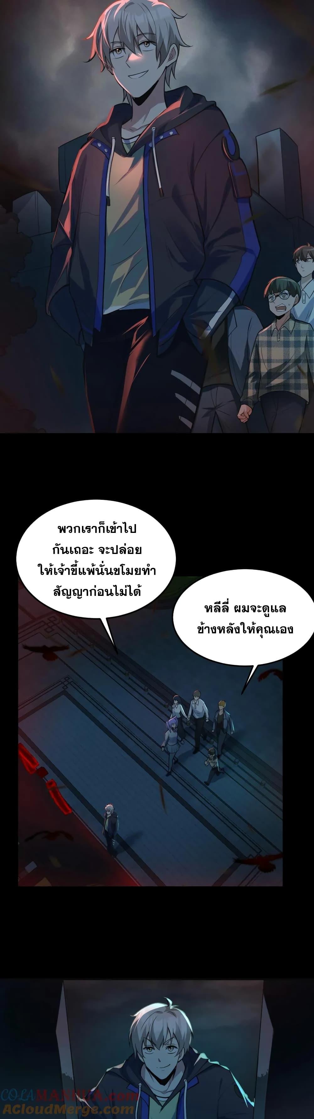 Global Ghost Control There Are Hundreds of Millions of Ghosts ตอนที่ 3 (10)