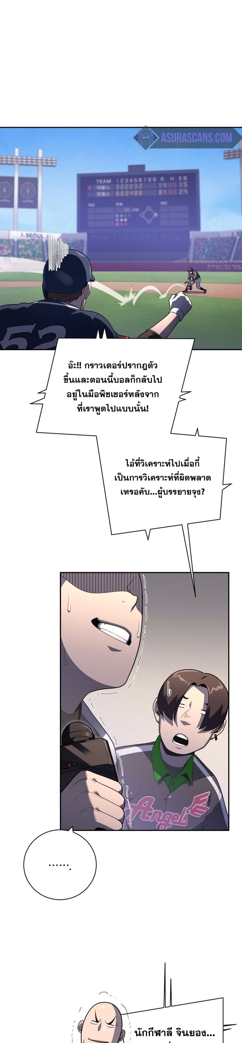 King of the Mound à¸•à¸­à¸™à¸—à¸µà¹ˆ 21 (28)