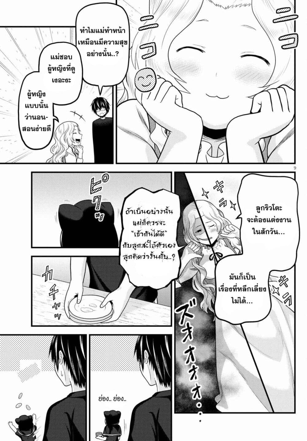 Murabito desu ga Nani ka ร ยธโ€ขร ยธยญร ยธโขร ยธโ€”ร ยธยตร ยนห 50 (10)