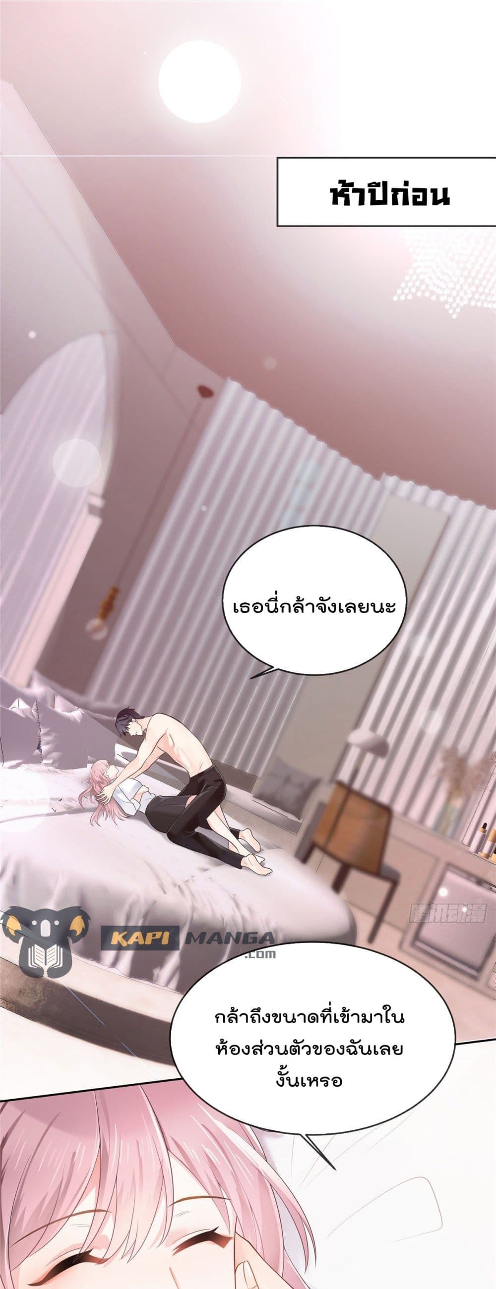 Oh My Baby ตอนที่ 1 (2)