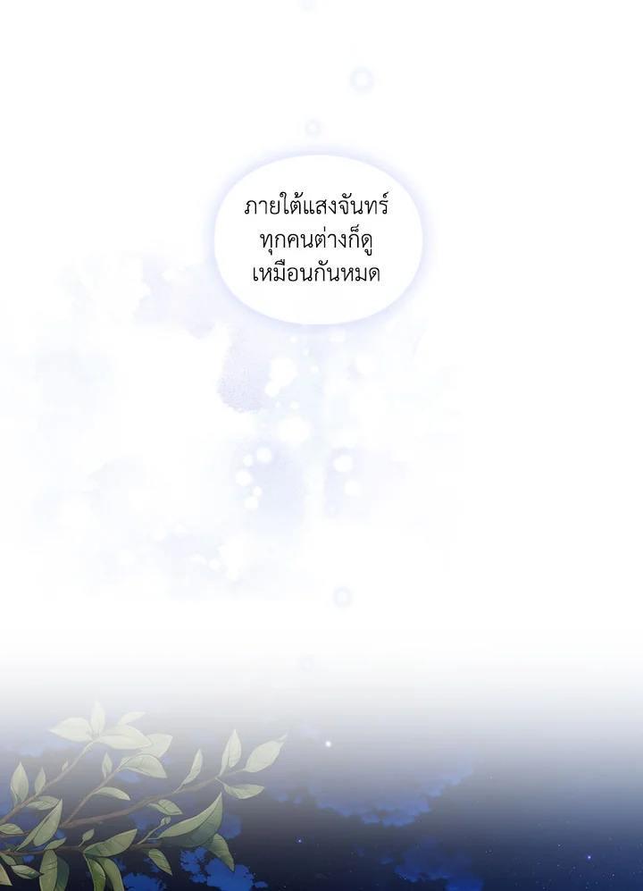 When the villainess loves 55 29