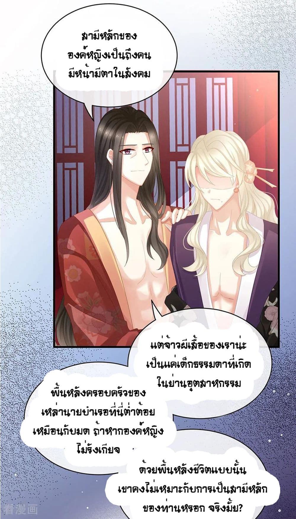 Empress’s Harem ตอนที่ 42 (7)