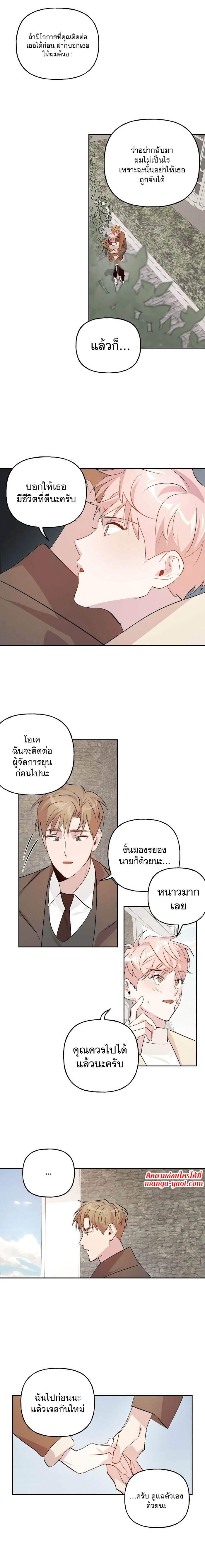 Assorted wildness ตอนที่ 10 (2)