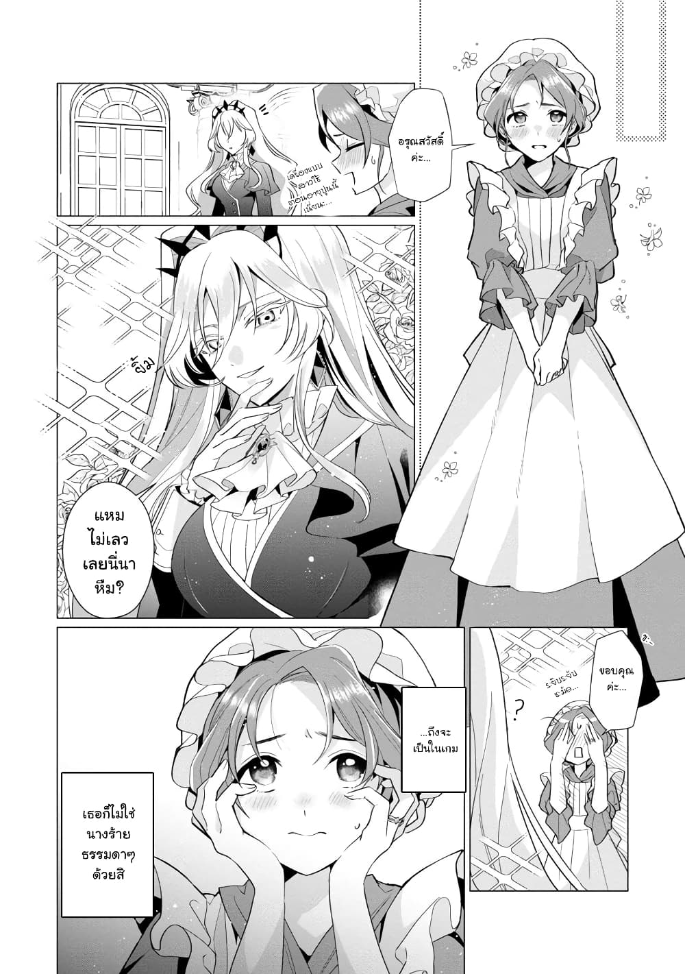 The Fed Up Office Lady Wants to Serve the Villainess 1.2 03