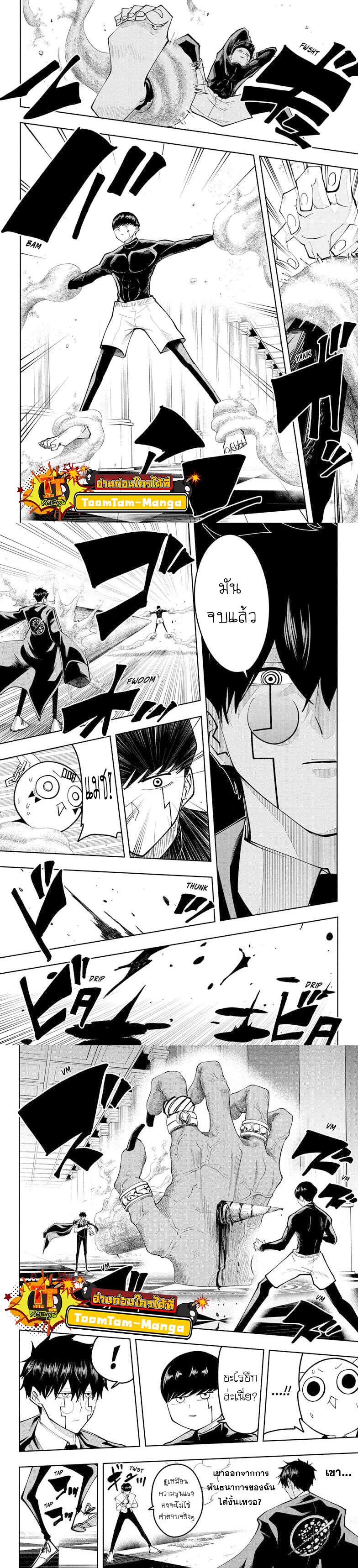 Mashle Magic and Muscles ตอนที่77 (2)