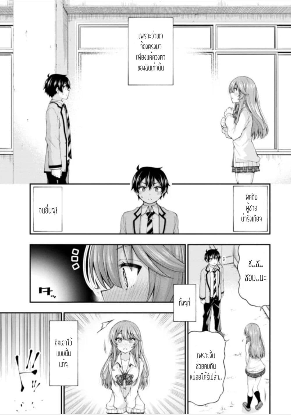 Inkya no Boku ni Batsu Game 2.5 05