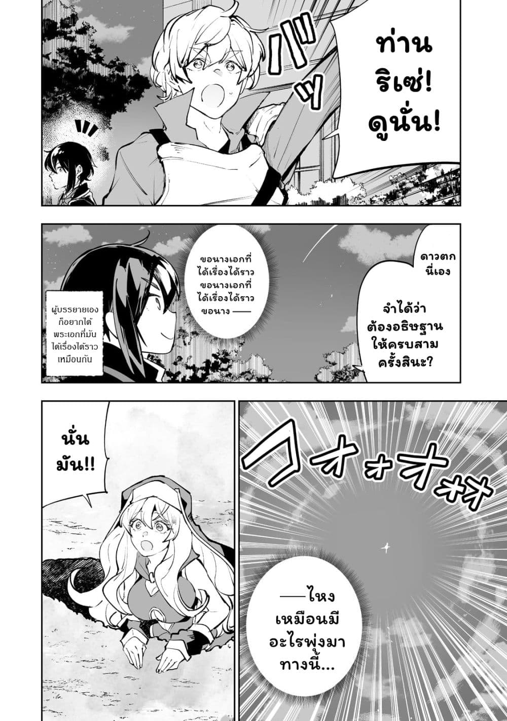 Teihen Ryoushu No Kanchigai Eiyuutan 33.2 14