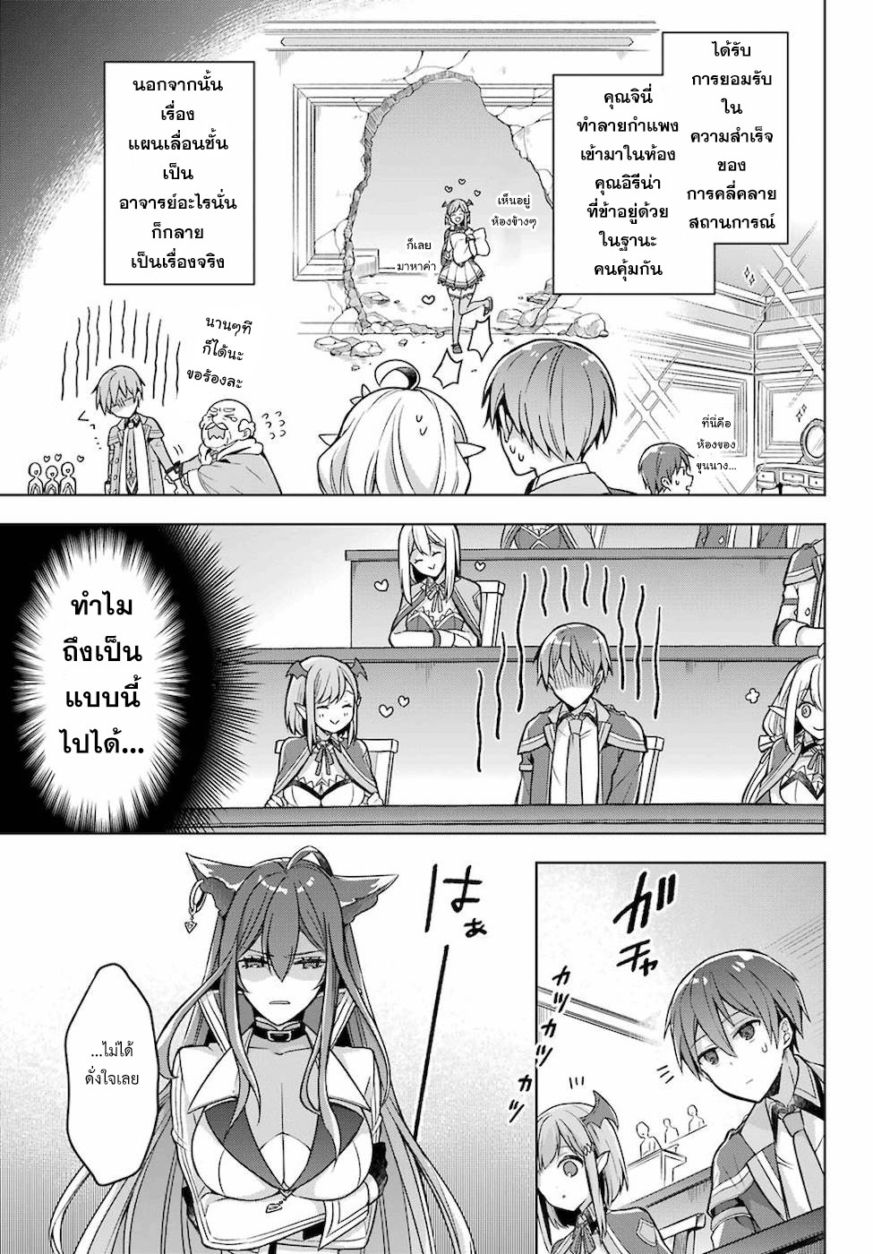 Shijou Saikyou no Daimaou, Murabito A ni Tensei suru 20 (25)